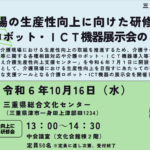 みえ介護生産性向上支援センター研修会