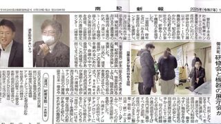 【メディア掲載】当社代表による研修会が南紀新報に取り上げられました