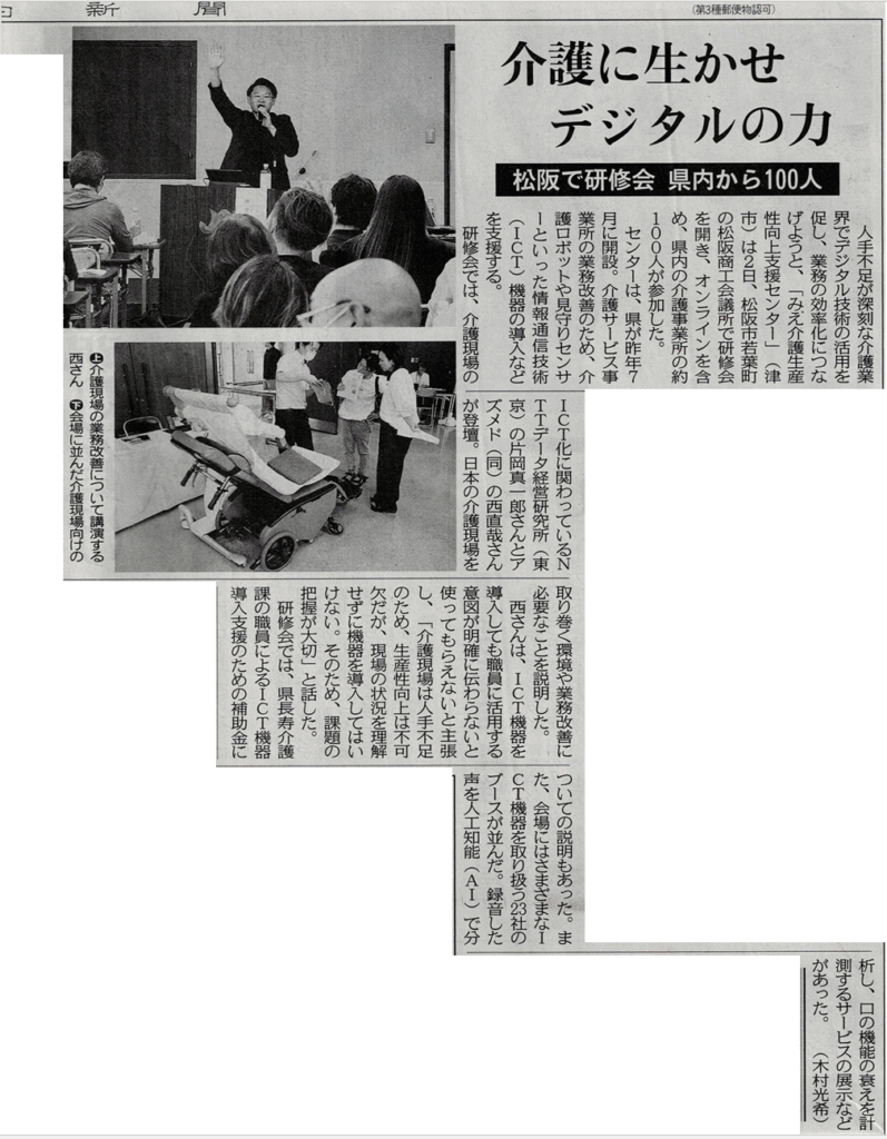令和7年度みえ介護生産性向上支援センター研修