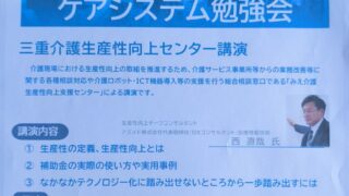 2026年1月22日 鈴鹿市地域包括在宅医療・ケアシステム主催セミナーで当社代表が講演します